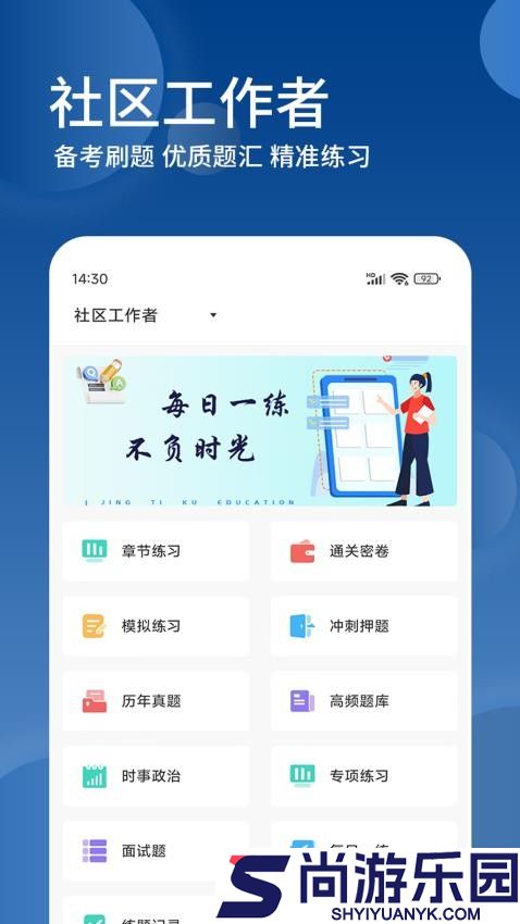 社区工作者精题库APP下载