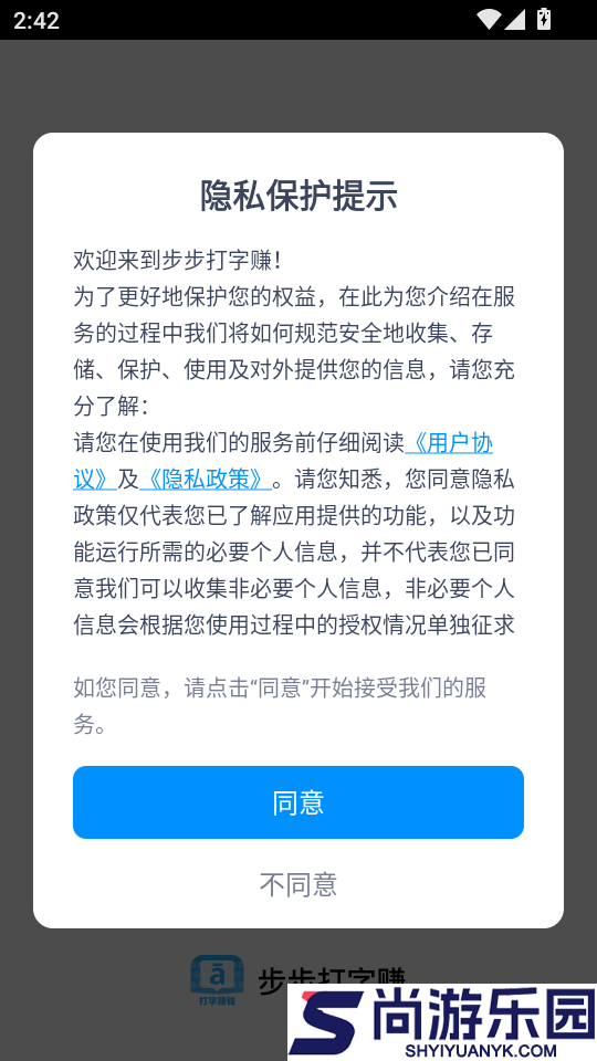 步步打字赚app下载