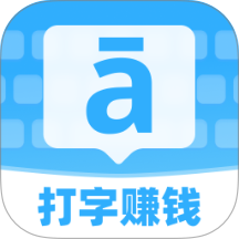 步步打字赚手机版