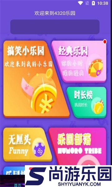 4320乐园app下载最新版