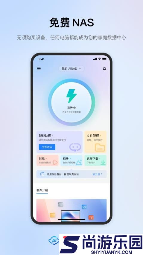 鲁大师AiNAS免费版下载