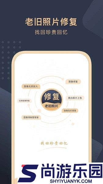 旧照片还原助手软件下载