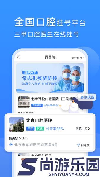 口腔科医院挂号网app下载