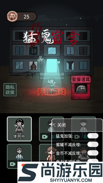 猛鬼宿舍破解版下载内置菜单最新版