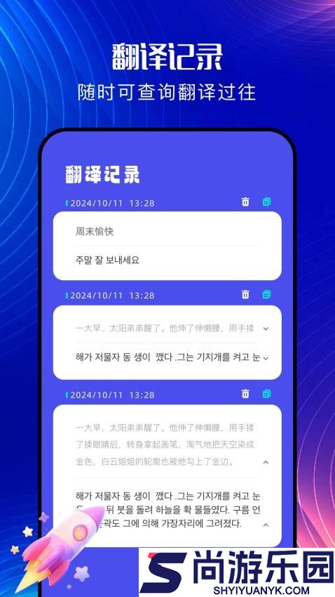 韩文翻译器精灵免费版app下载