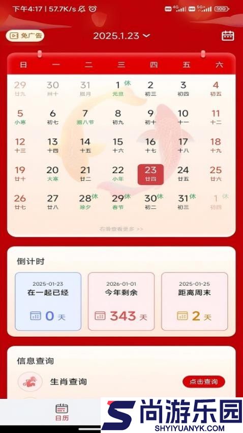 福䘵万年历手机版APP下载