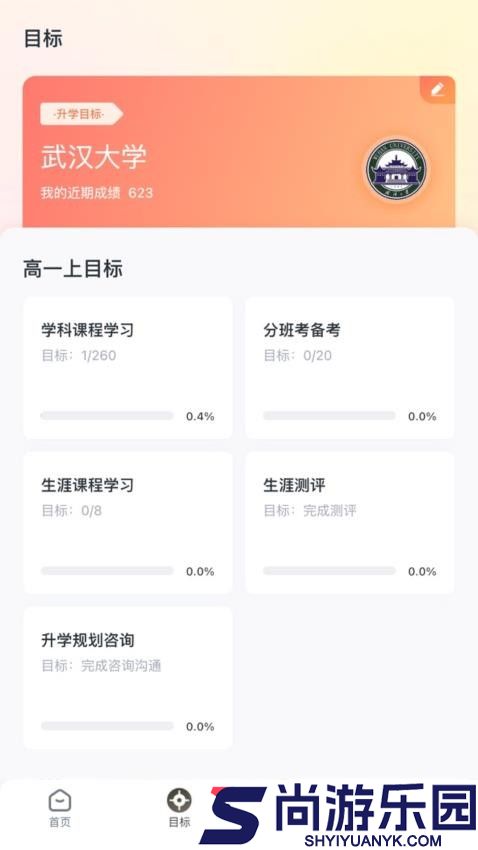 开课啦升学app官方版下载