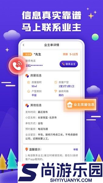 51装修接单平台下载