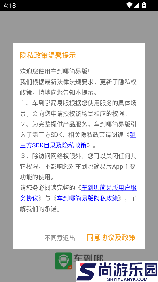车到哪简易版app下载