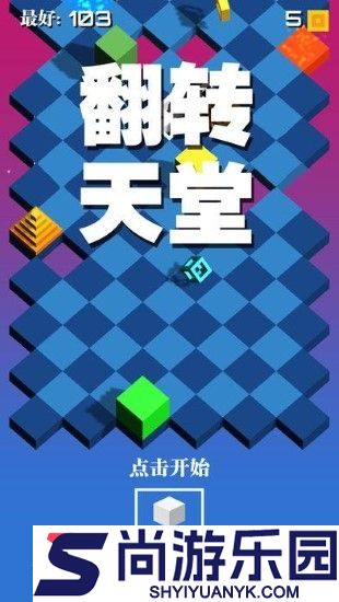 翻转天堂2017游戏下载