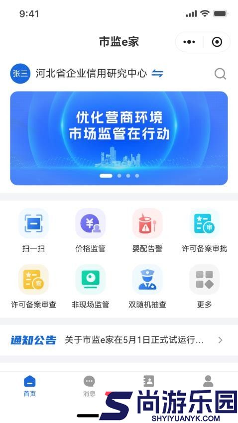 市监e家APP下载