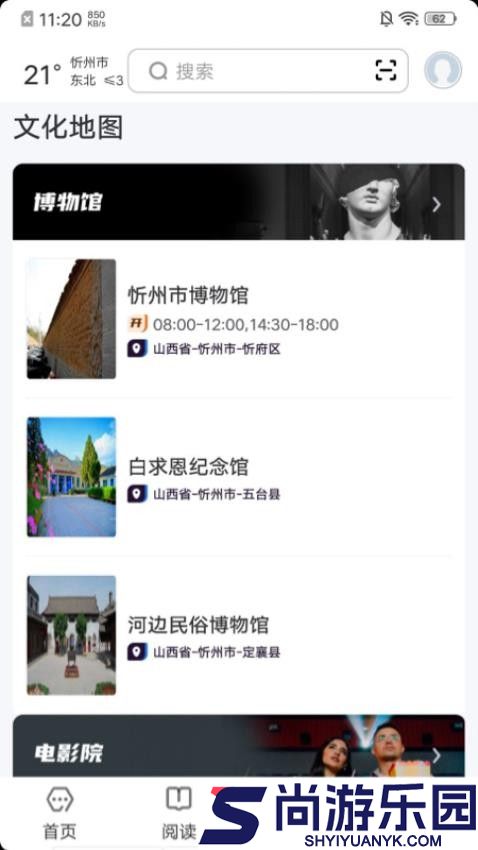 数字忻州APP官网版下载