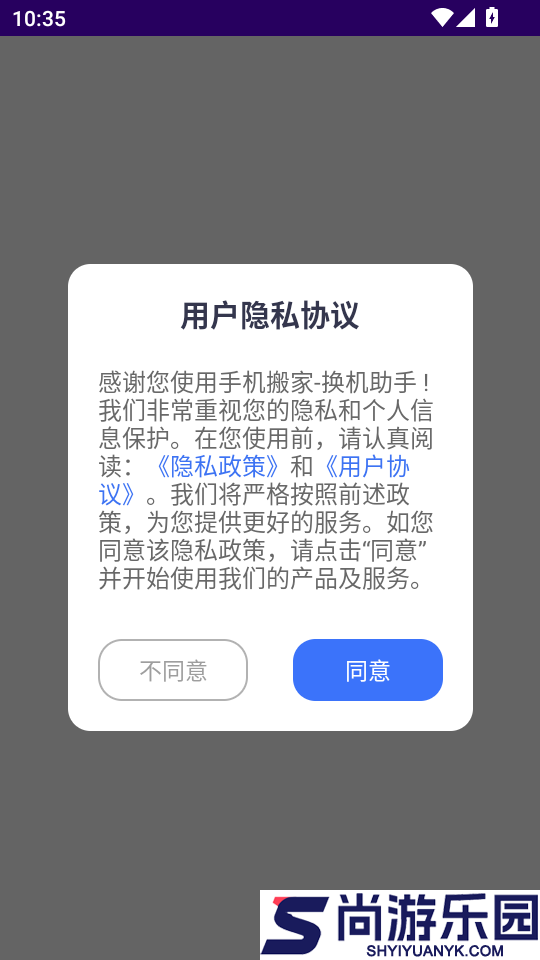 手机搬家换机助手app下载