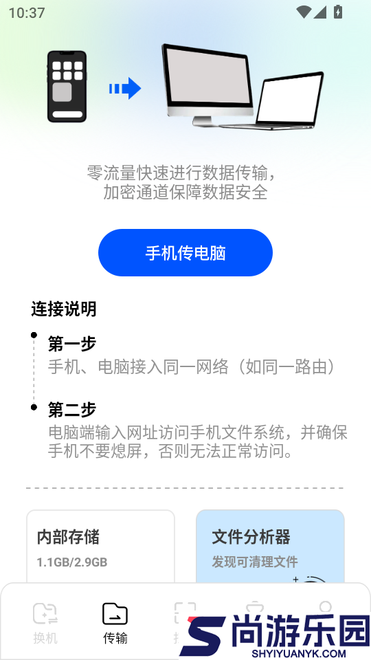 手机搬家换机助手app下载