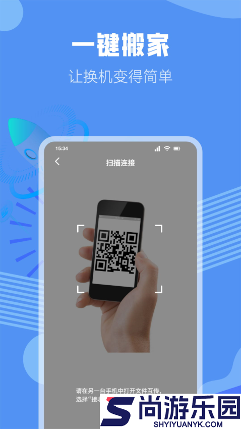 文件闪传官网版