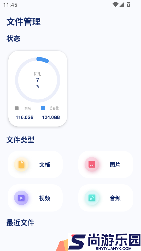 文件闪传官网版
