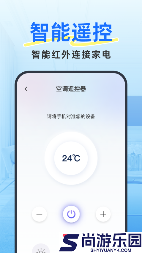 手机空调遥控王app下载