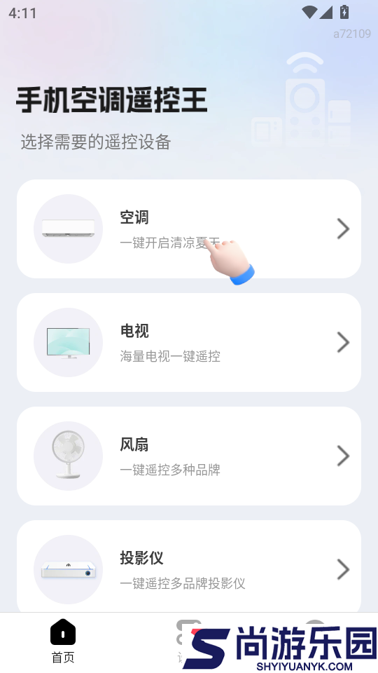 手机空调遥控王app下载