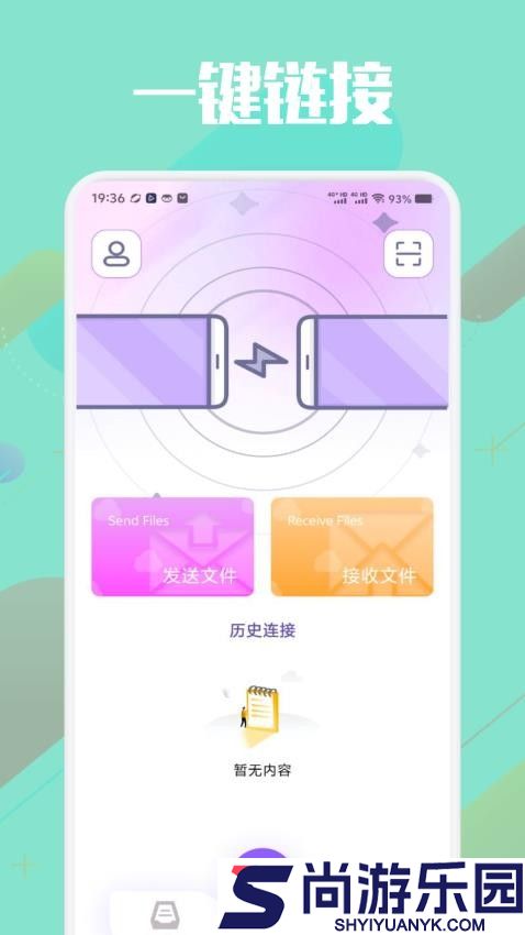 S互传换机助手app下载