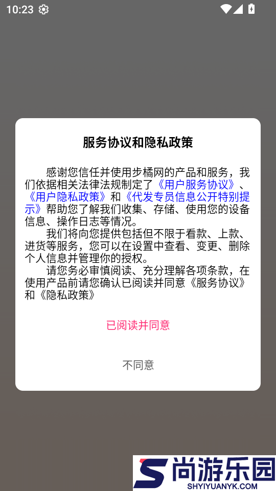 步橘网电子商务平台系统app下载