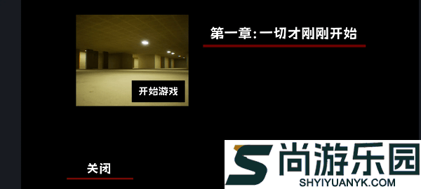 打开后室2重制版手游下载