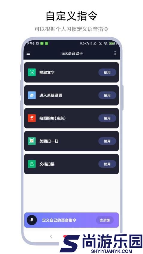 Task语音助手APP下载