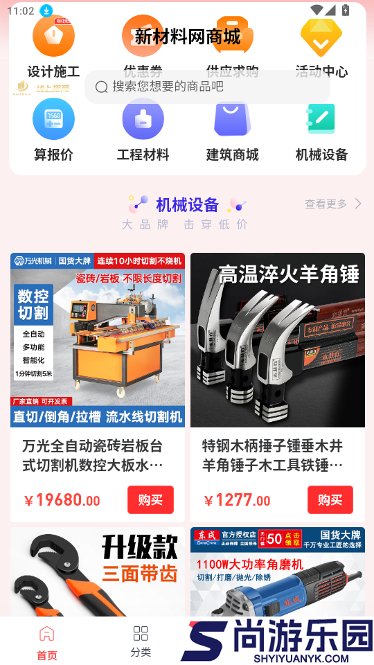 新材料网商城app最新版下载