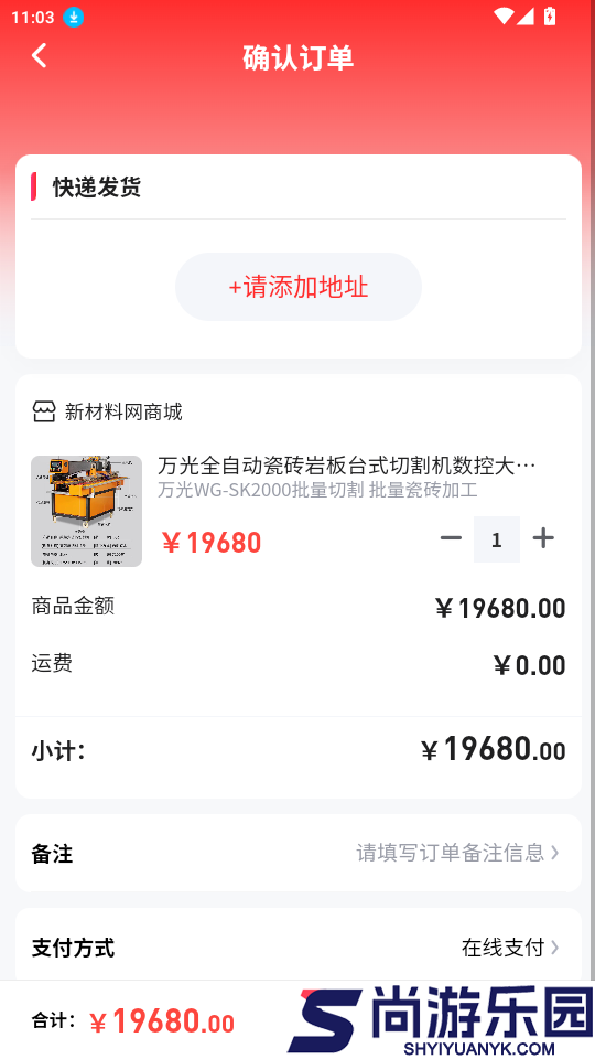 新材料网商城app最新版下载