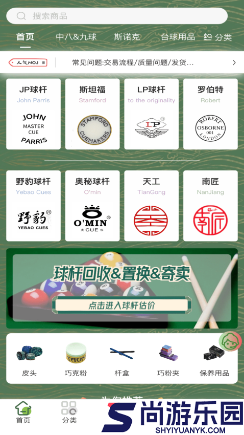 杆趣二手球杆app下载
