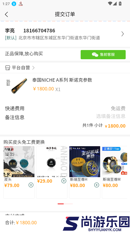 杆趣二手球杆app下载