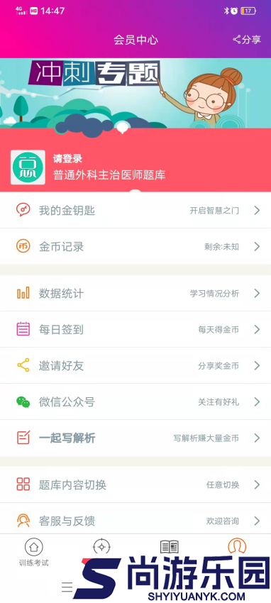 普通外科主治医师总题库app下载