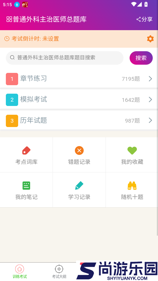 普通外科主治医师总题库app下载
