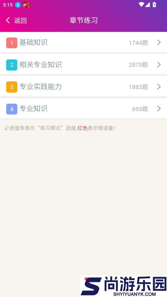 普通外科主治医师总题库app下载