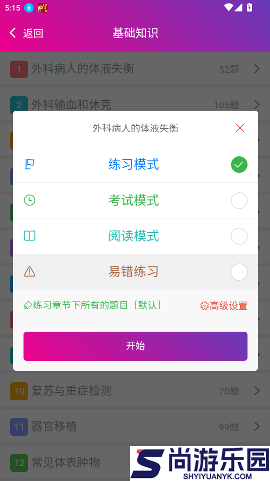 普通外科主治医师总题库app下载
