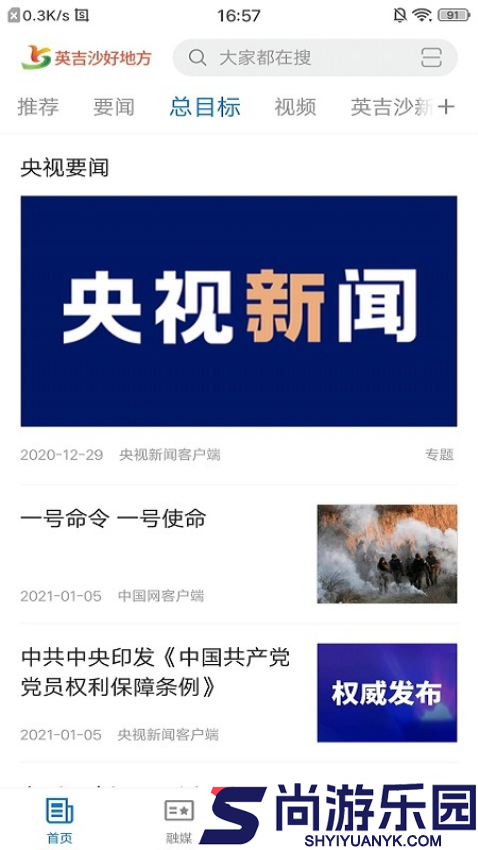 英吉沙好地方app官方版下载