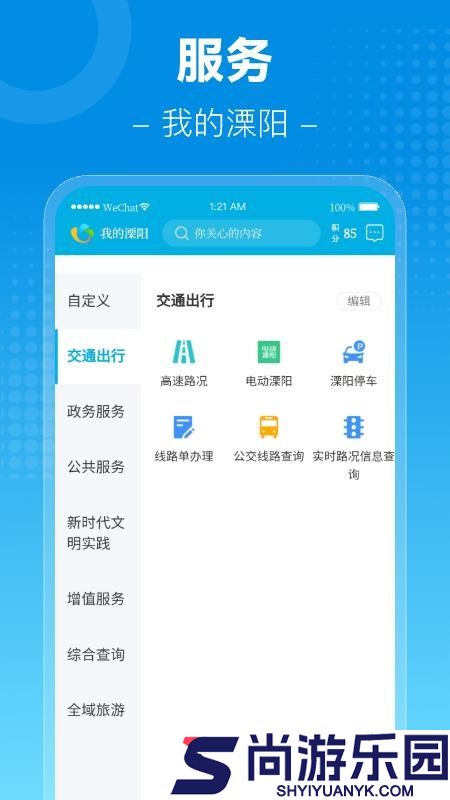 我的溧阳最新版下载