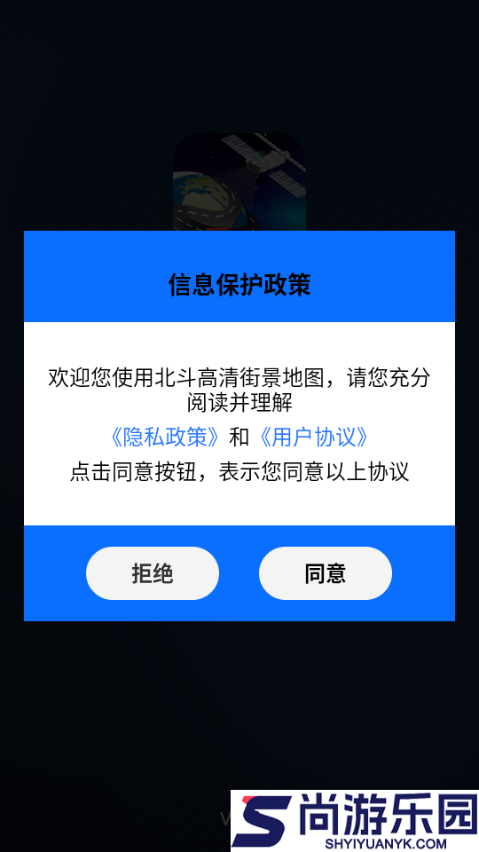 北斗高清街景地图app下载官网版
