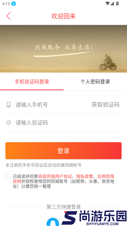 阎良同城app最新版下载