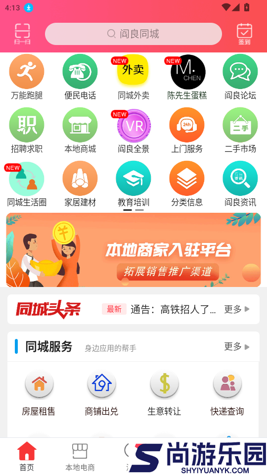 阎良同城app最新版下载