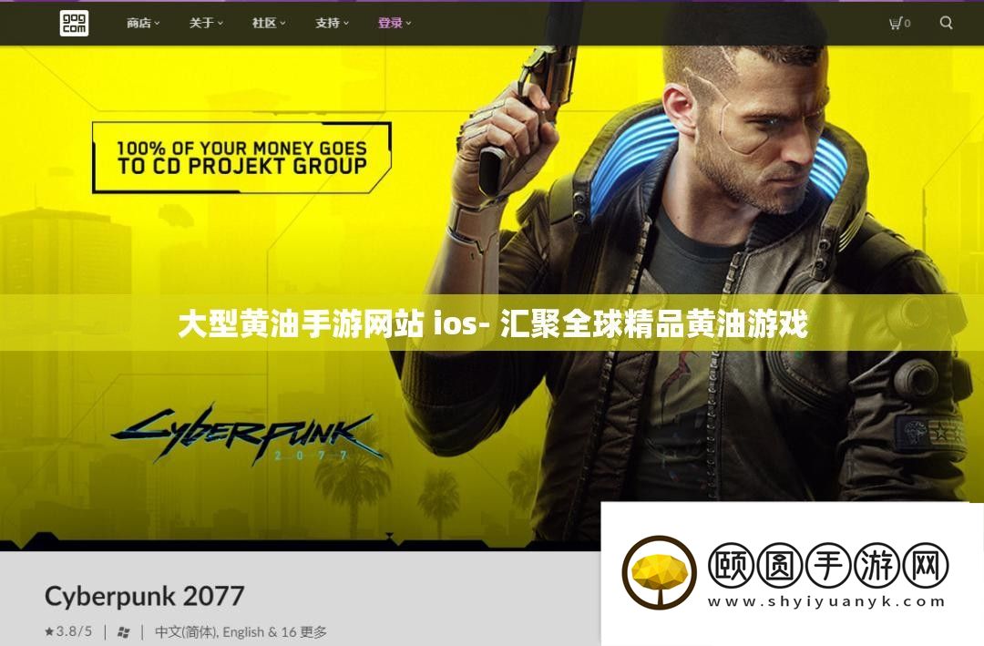 大型黄油手游网站 ios