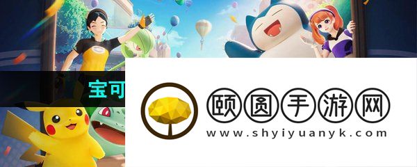 《宝可梦大集结》游戏类型介绍
