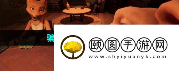 《骗子酒馆》游戏角色一览