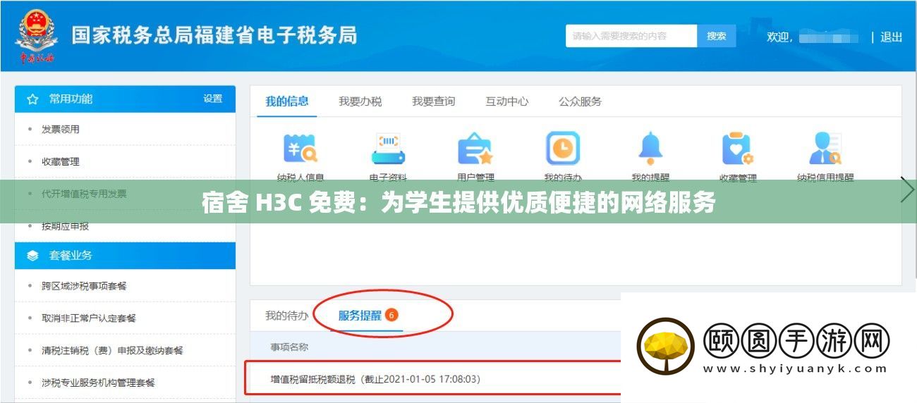 宿舍H3C免费：为学生提供优质网络服务