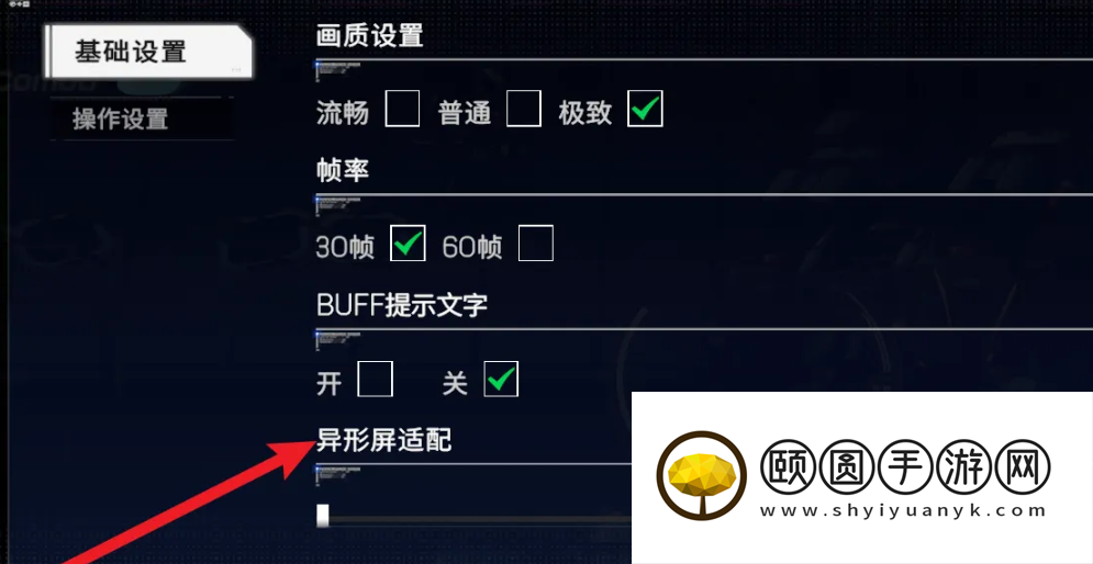 《硬核机甲启示》异形屏适配方法