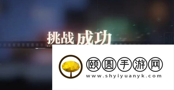 《归龙潮》异域疾行试炼八通关攻略