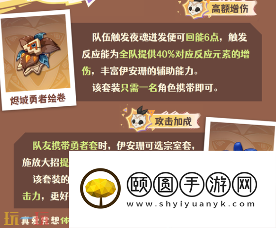 原神伊安珊圣遗物带什么 原神伊安珊圣遗物推荐