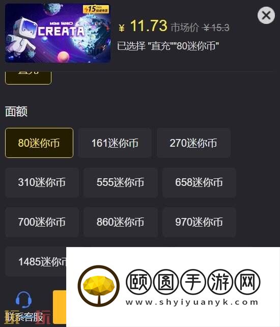 迷你世界国际服代充多少钱 80迷你币就能充秒到账