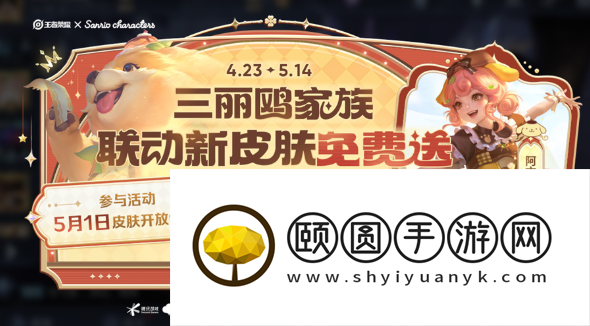 《王者荣耀》五五开黑节免费皮肤一览及获取方式介绍