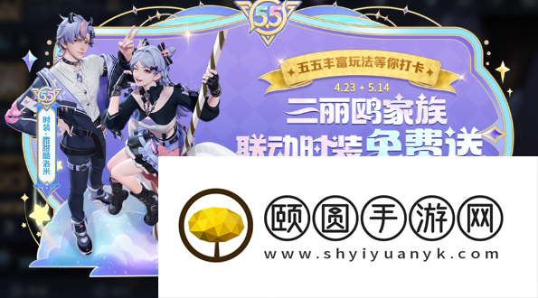 《王者荣耀》五五开黑节免费皮肤一览及获取方式介绍