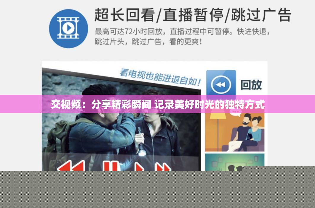 交视频